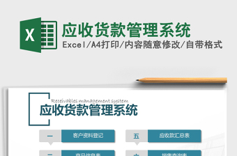 2025年应收货款管理系统