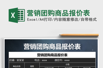 2025年营销团购商品报价表
