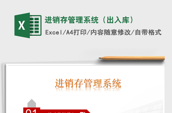 进销存管理系统（出入库）