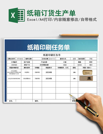2025年纸箱订货生产单