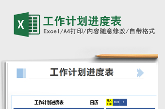 2025年工作计划进度表