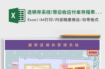2025年进销存系统(带应收应付,库存报表)
