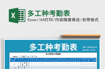 2025年多工种考勤表