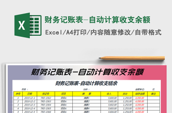 2025年财务记账表-自动计算收支余额