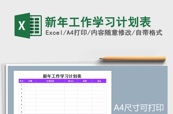 2025护士长学习计划表