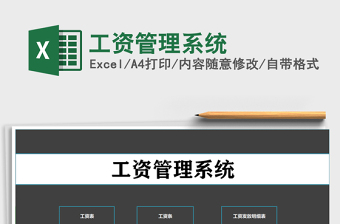 2025工资管理excel表格大全
