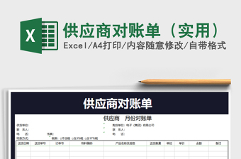 2025年供应商对账单（实用）
