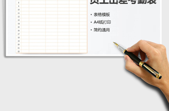 2025年员工出差考勤表