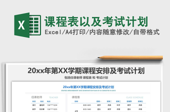 2025年课程表以及考试计划