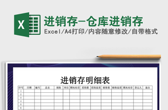 进销存-仓库进销存