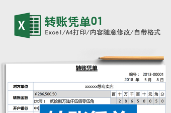 2025年转账凭单01