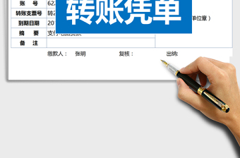 2025年转账凭单01