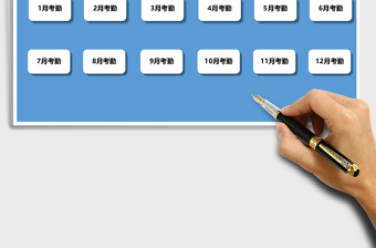 2025年考勤管理系统（自动统计）