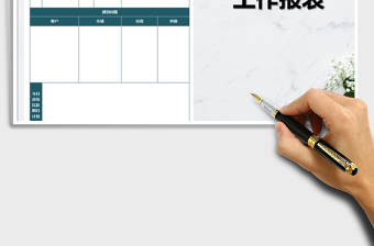 2025年销售人员每日工作报表