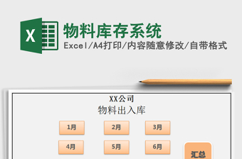 2025年物料库存系统