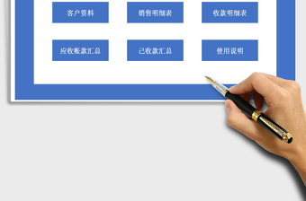 2025年应收账款管理系统自动计算