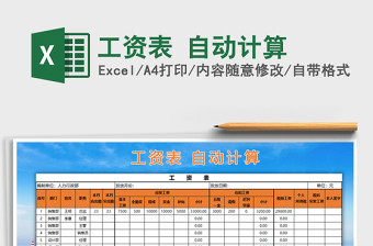 2025年工资表 自动计算