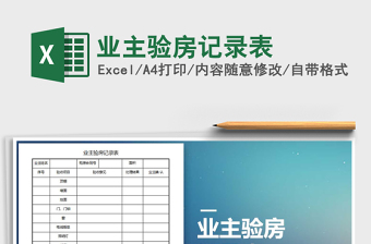 2025年业主验房记录表