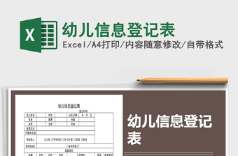 2025年幼儿信息登记表