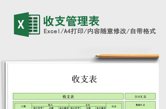 2025年收支管理表