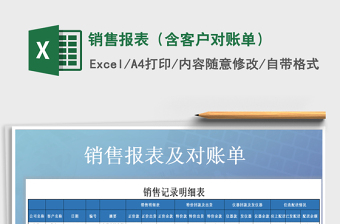 2025年销售报表（含客户对账单）