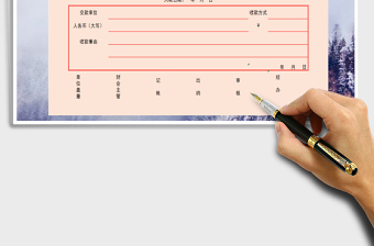 2025年收据存根表