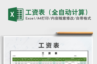 2025年工资表（全自动计算）