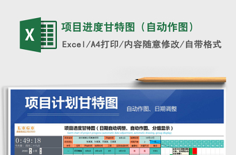 进度表自动