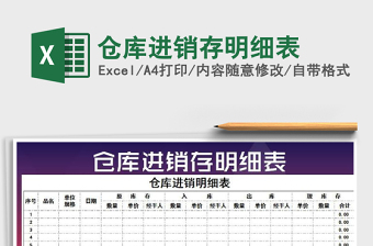 2025年仓库进销存明细表