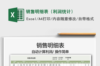 2025年销售明细表（利润统计）