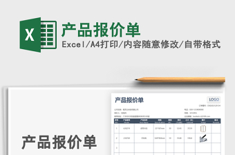 2025年产品报价单