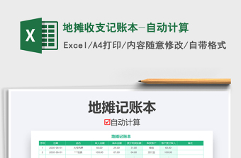 2025年地摊收支记账本-自动计算