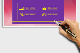 2025年日常资金收支管理表