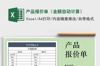 2025年产品报价单（金额自动计算）