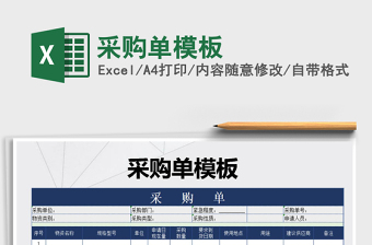 2025年采购单模板