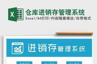 2025年仓库进销库存管理系统