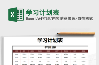 2025年学习计划表