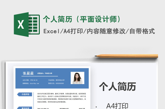 2025年个人简历（平面设计师）