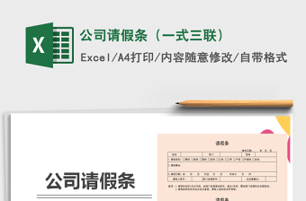 2025年公司请假条（一式三联）