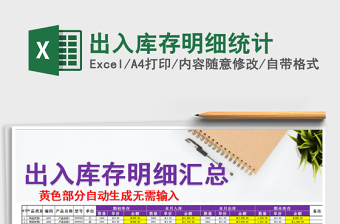 2025年出入库存明细统计