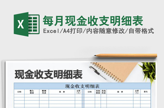 2025年每月现金收支明细表