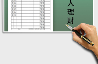 2025年个人理财收支日记账