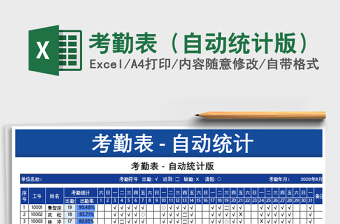 2025年考勤表（自动统计版）