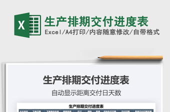 2025年生产排期交付进度表