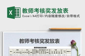 2025年教师考核奖发放表