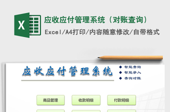 2025年应收应付管理系统（对账查询）