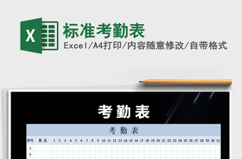 2025年标准考勤表