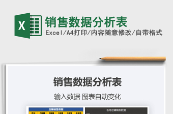 2025年销售数据分析表