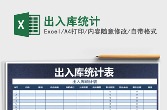 2025年出入库统计