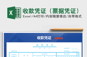 2025年收款凭证（票据凭证）